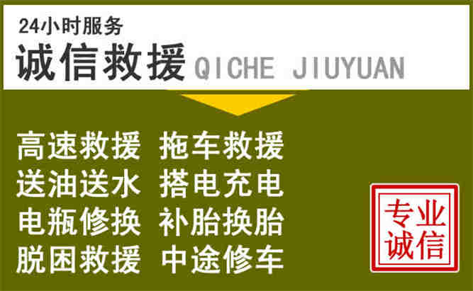 顺昌24小时汽车搭电电话