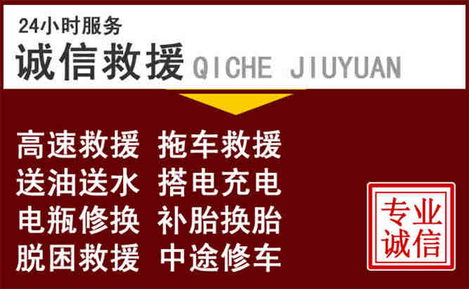 顺昌24小时拖车电话